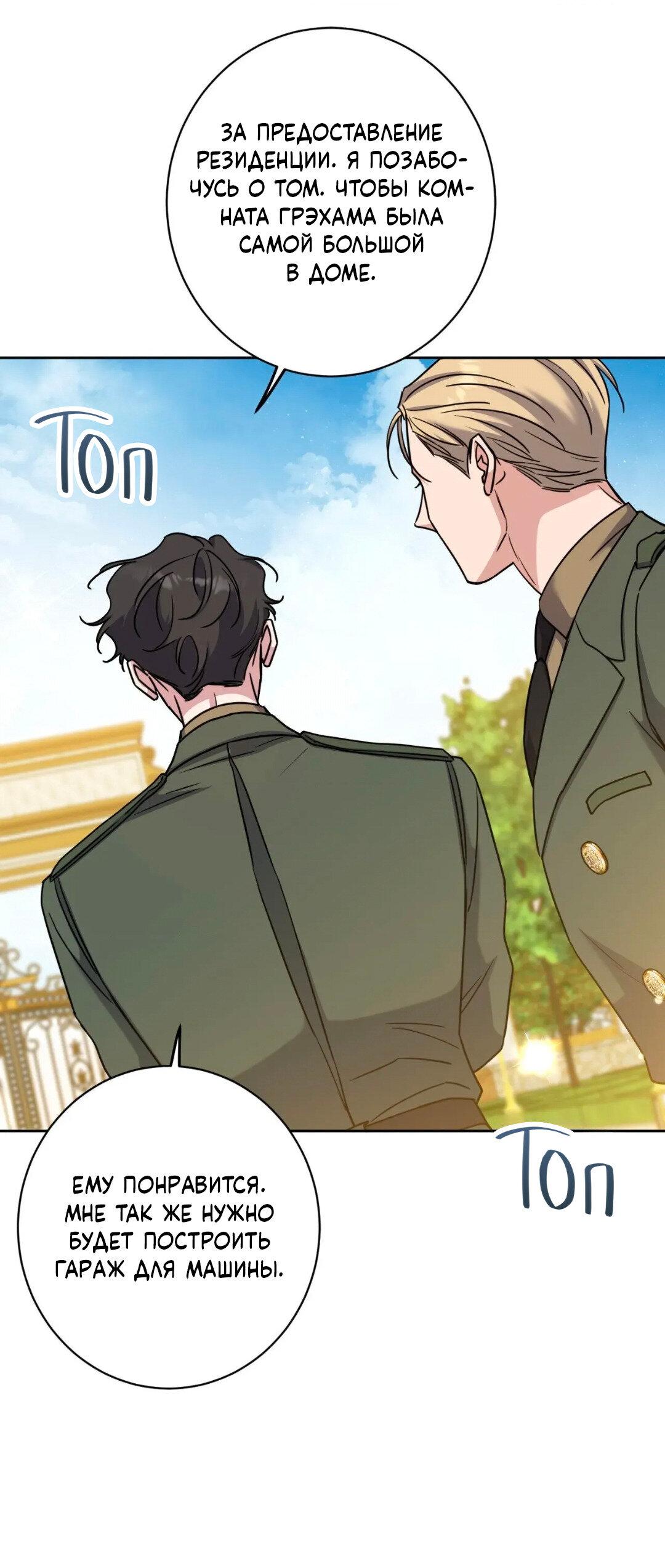 Манга Всё начинается с Исаака - Глава 60 Страница 63