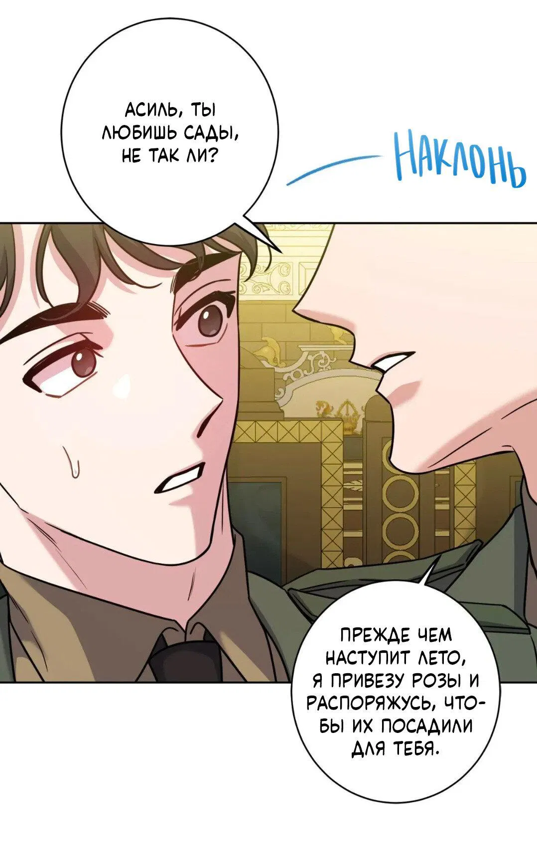 Манга Всё начинается с Исаака - Глава 60 Страница 8