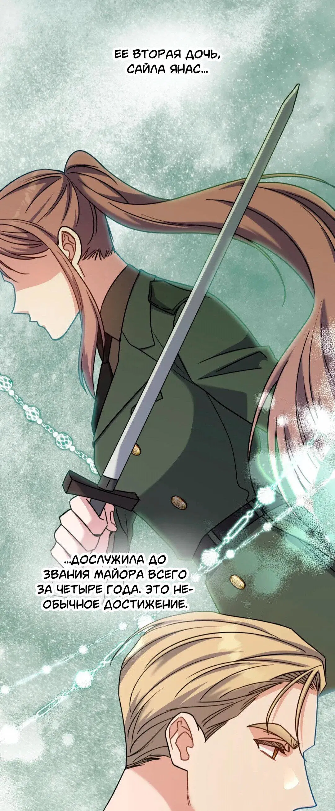 Манга Всё начинается с Исаака - Глава 60 Страница 34