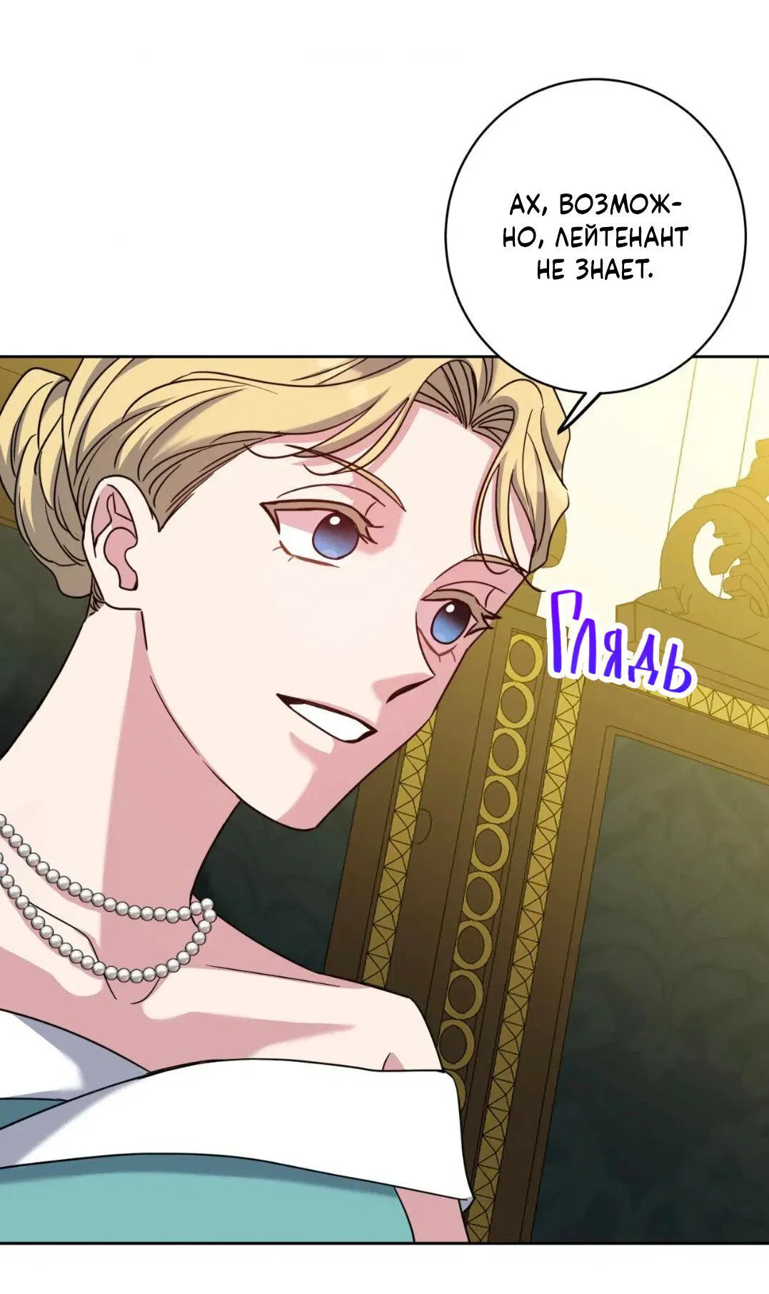 Манга Всё начинается с Исаака - Глава 60 Страница 17