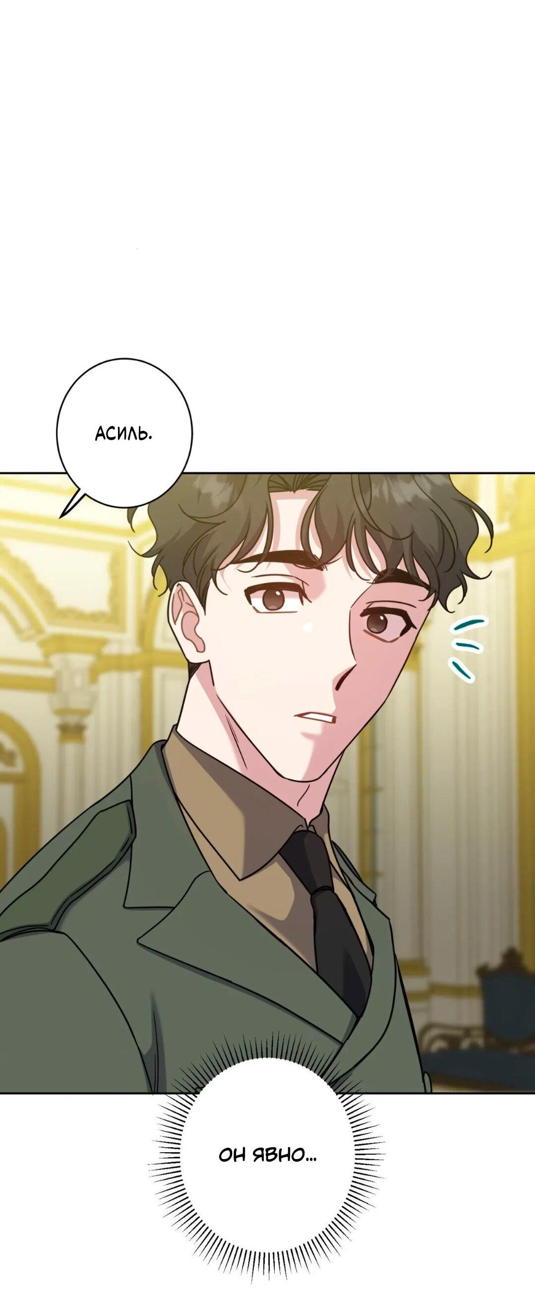 Манга Всё начинается с Исаака - Глава 60 Страница 39