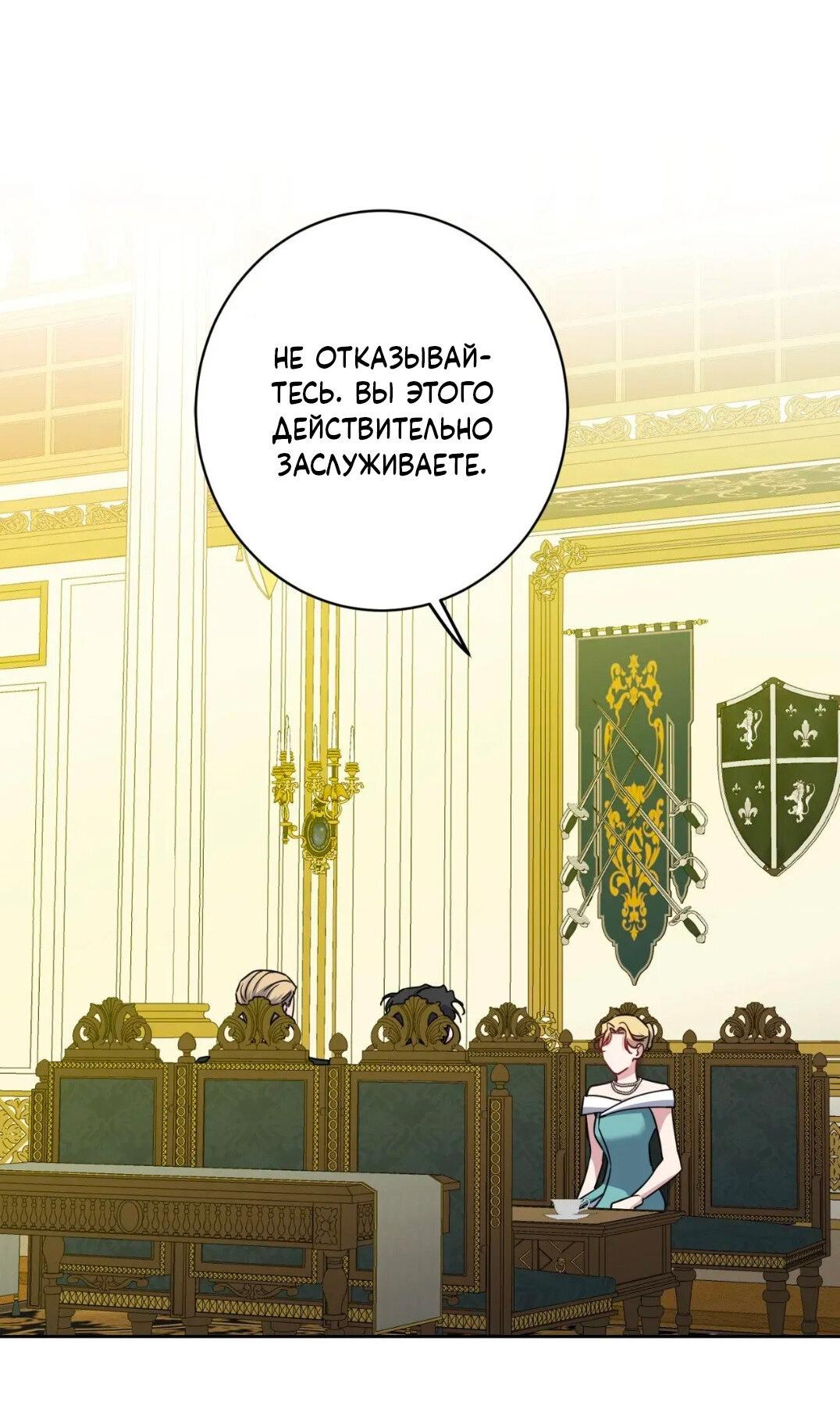 Манга Всё начинается с Исаака - Глава 60 Страница 3