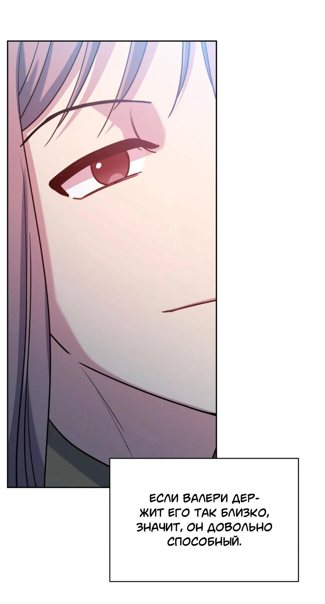 Манга Всё начинается с Исаака - Глава 62 Страница 6