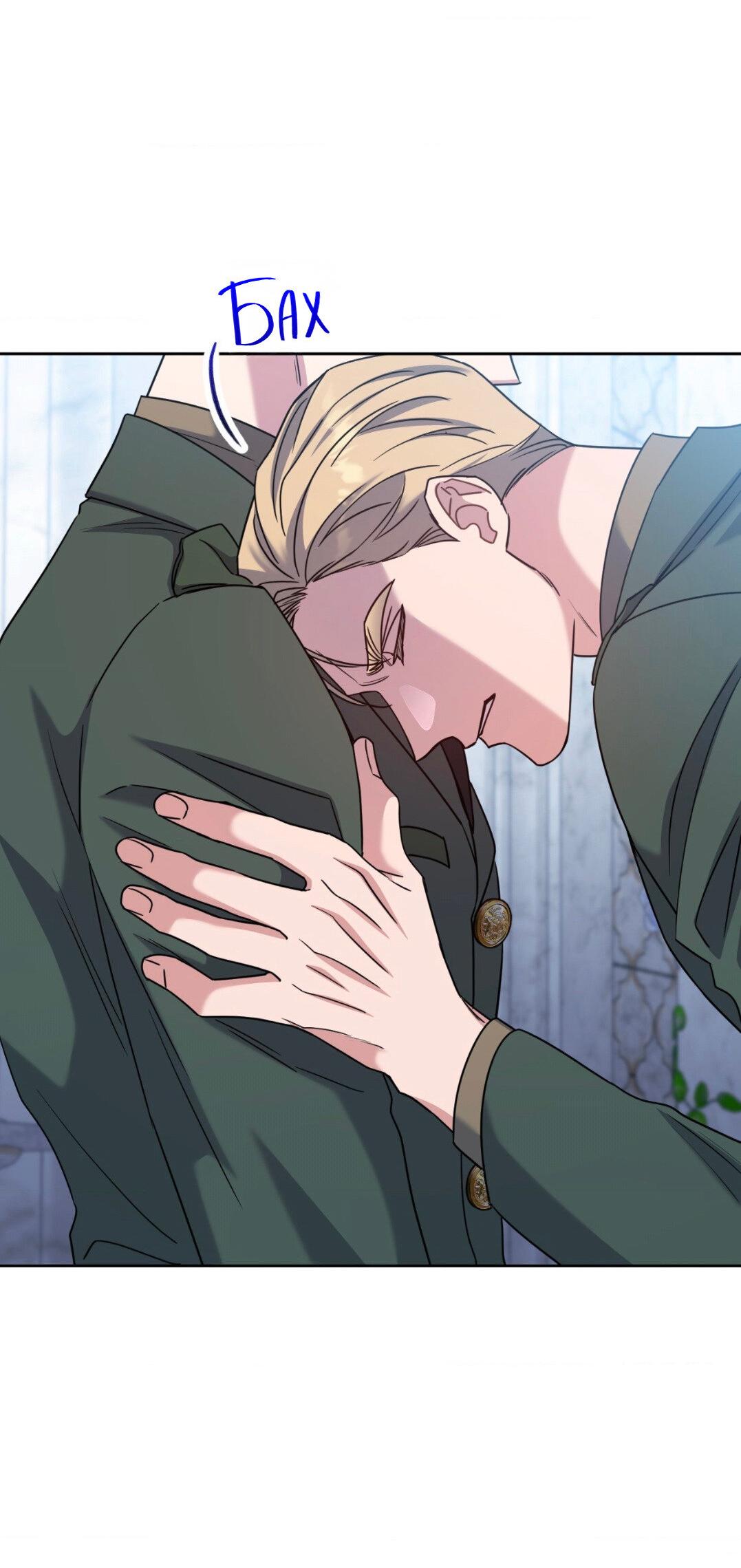 Манга Всё начинается с Исаака - Глава 62 Страница 20