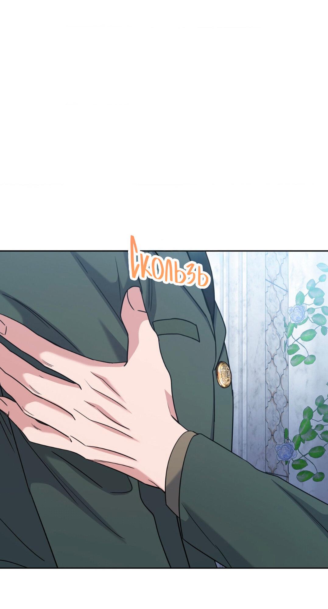 Манга Всё начинается с Исаака - Глава 62 Страница 24