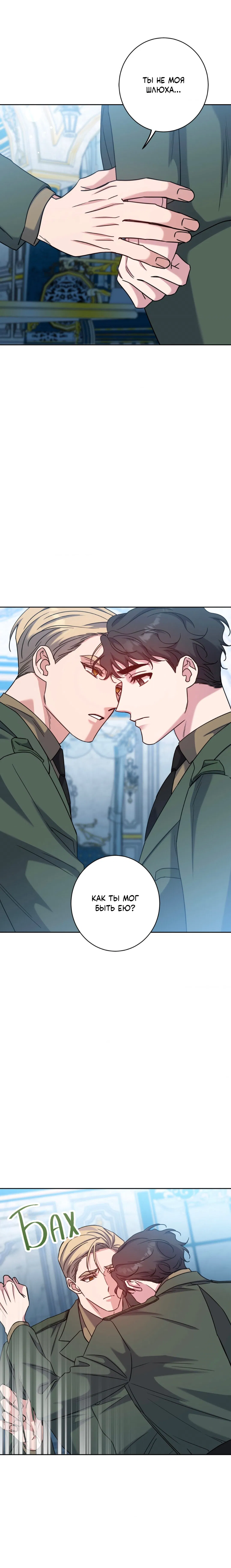 Манга Всё начинается с Исаака - Глава 62 Страница 69