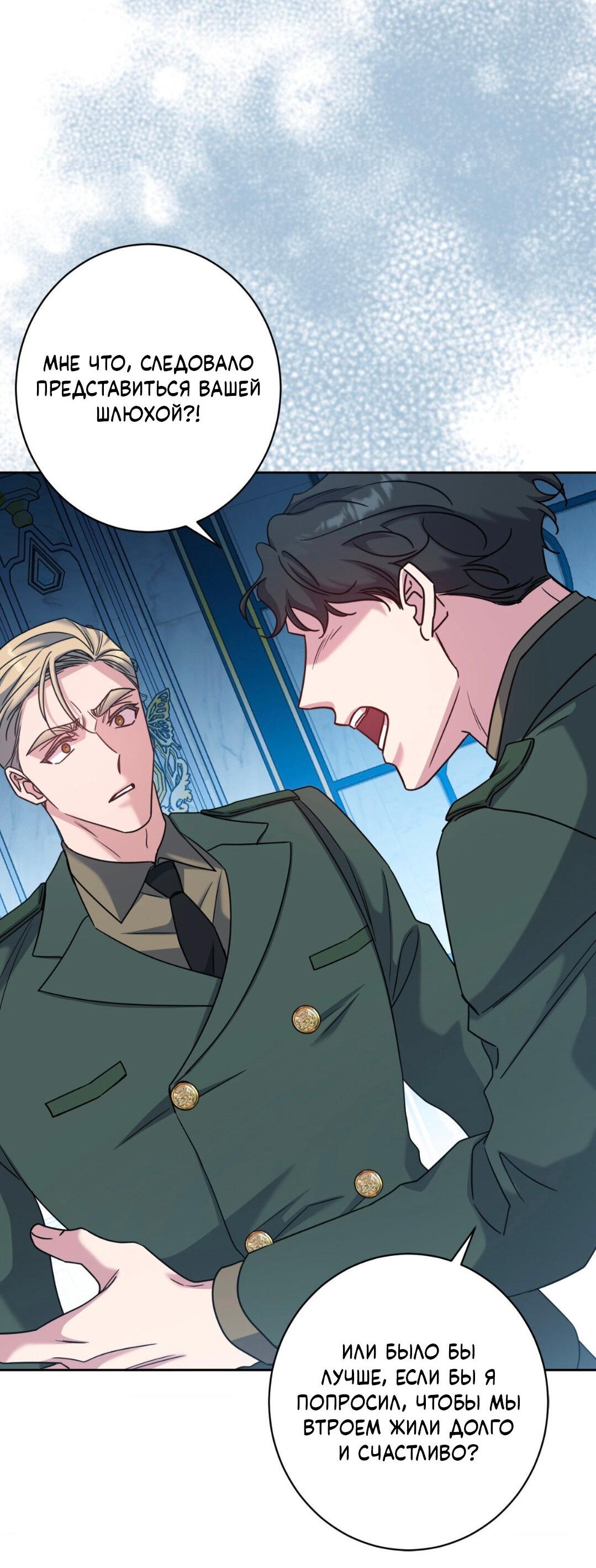 Манга Всё начинается с Исаака - Глава 62 Страница 67