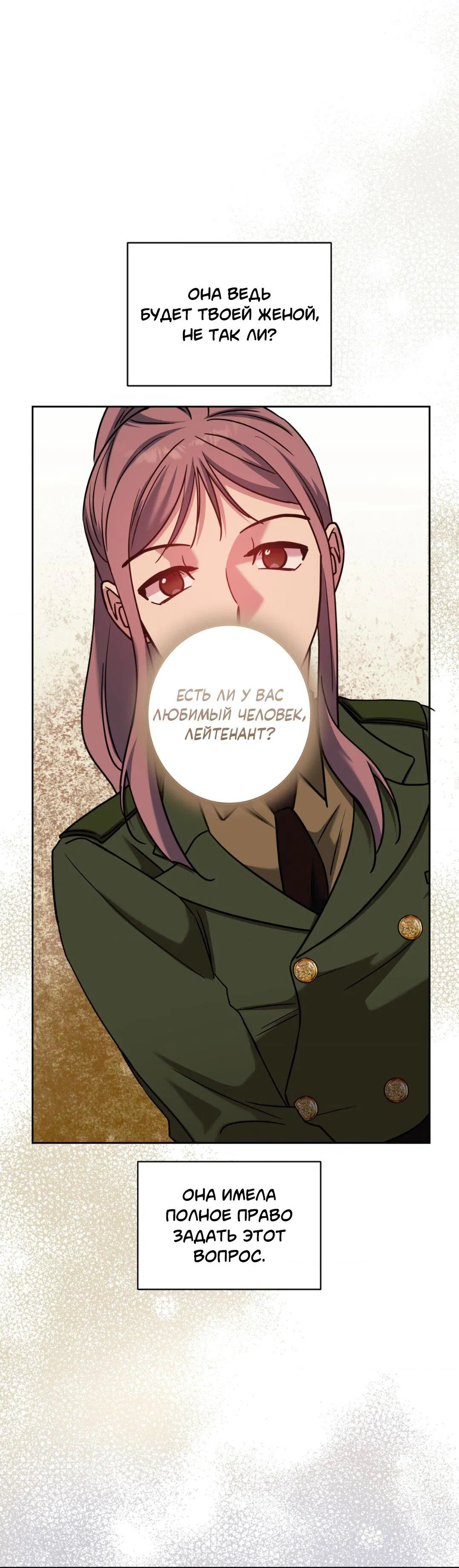 Манга Всё начинается с Исаака - Глава 62 Страница 62