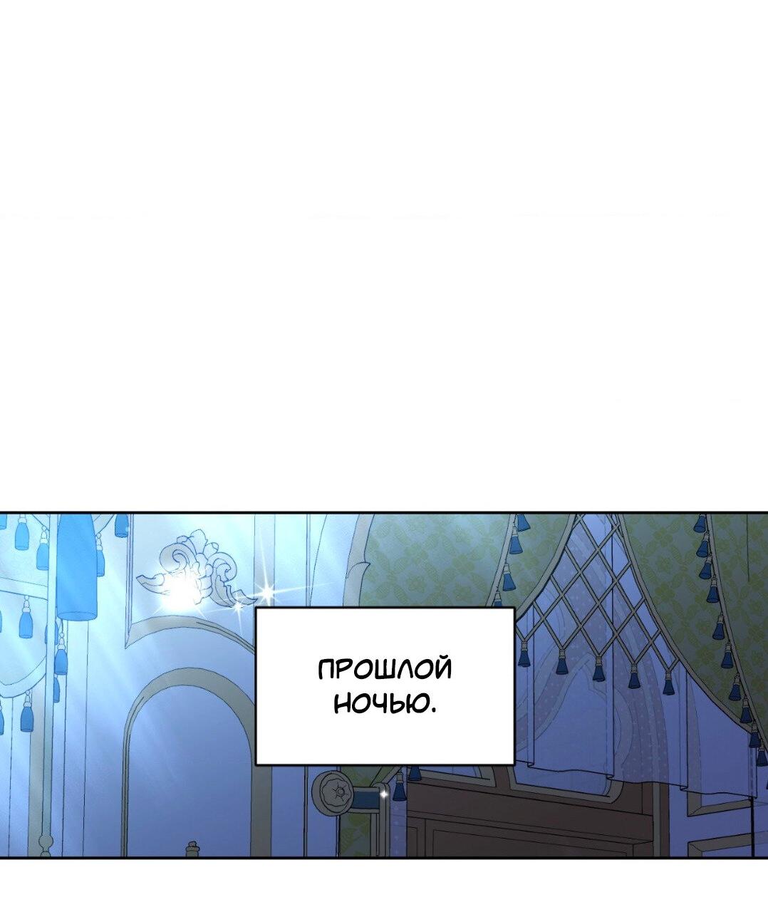 Манга Всё начинается с Исаака - Глава 62 Страница 32