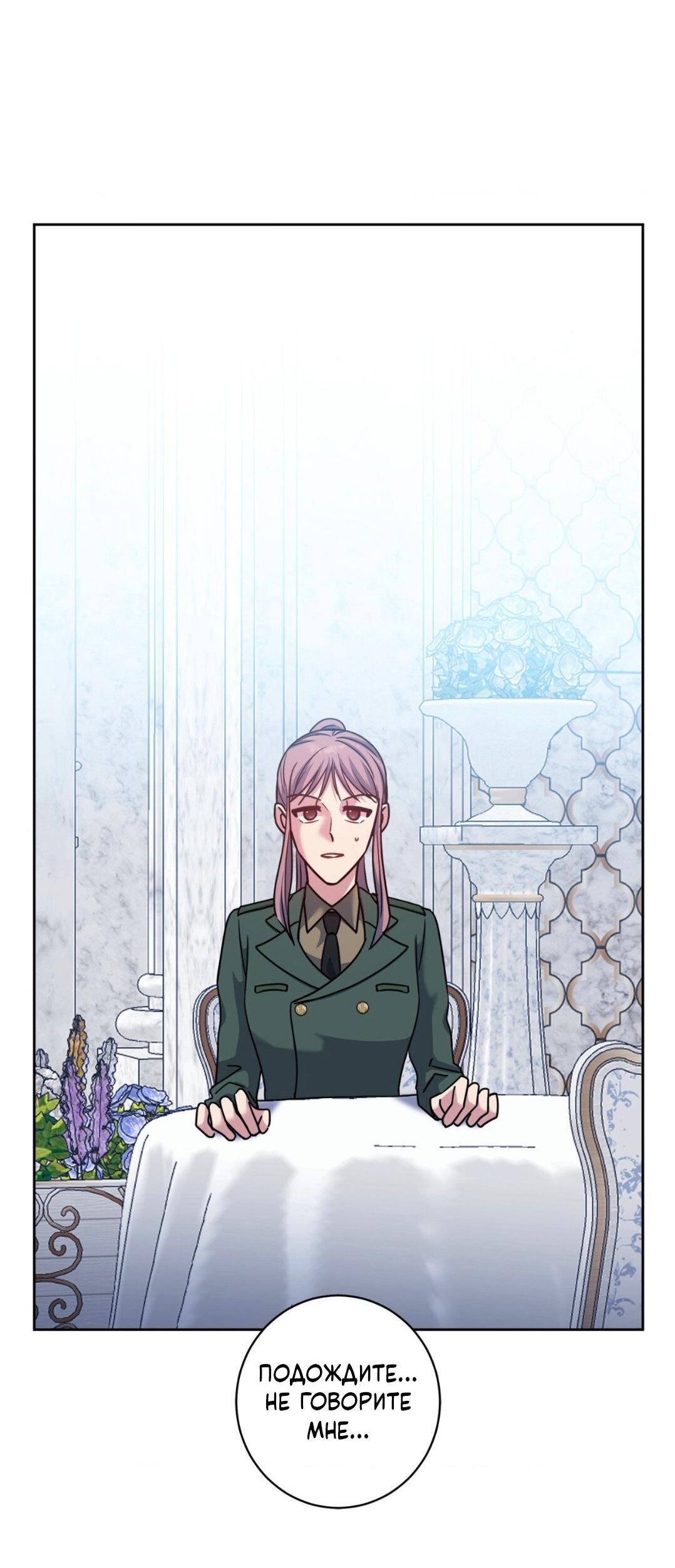 Манга Всё начинается с Исаака - Глава 62 Страница 30