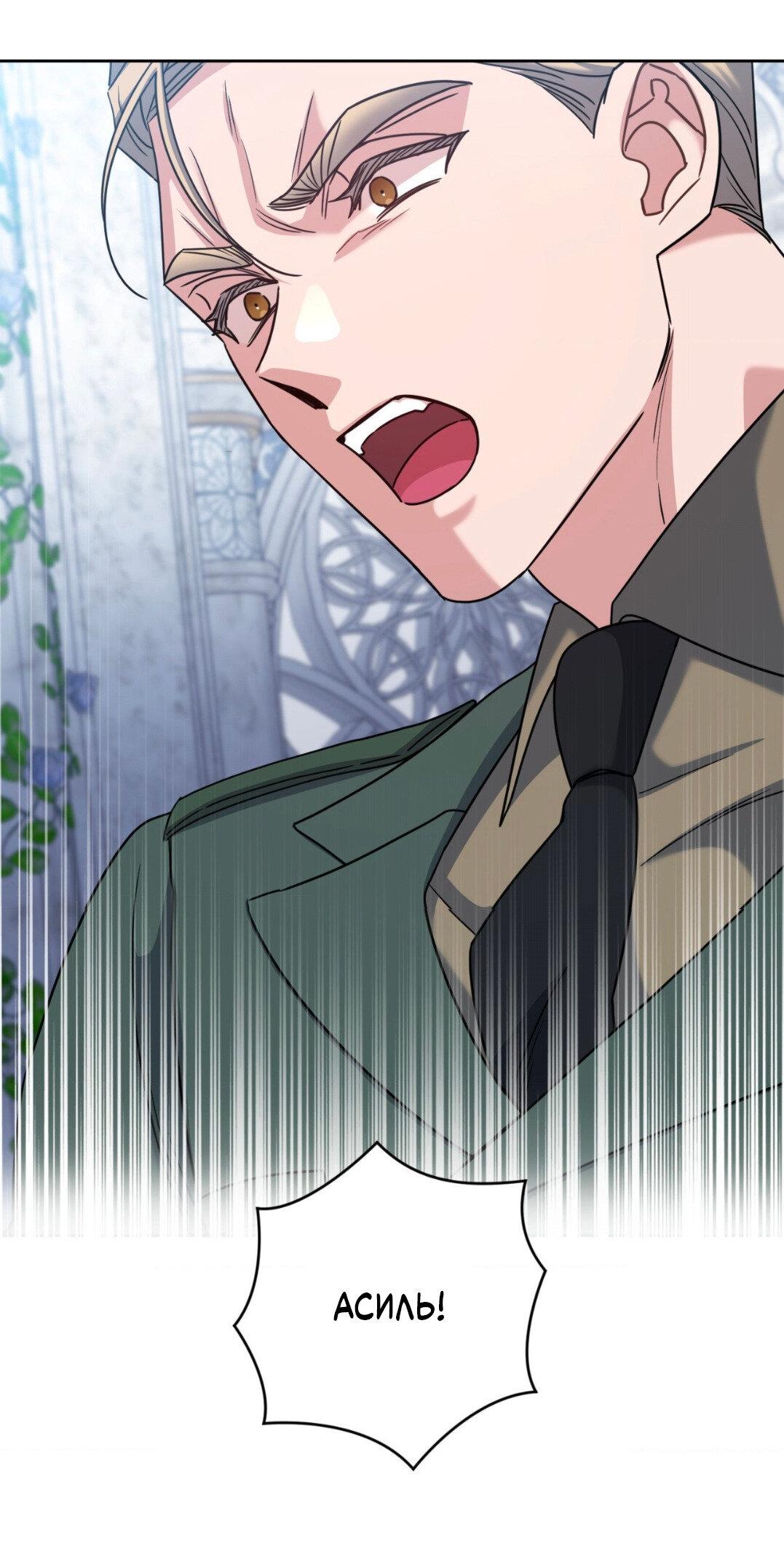 Манга Всё начинается с Исаака - Глава 62 Страница 54