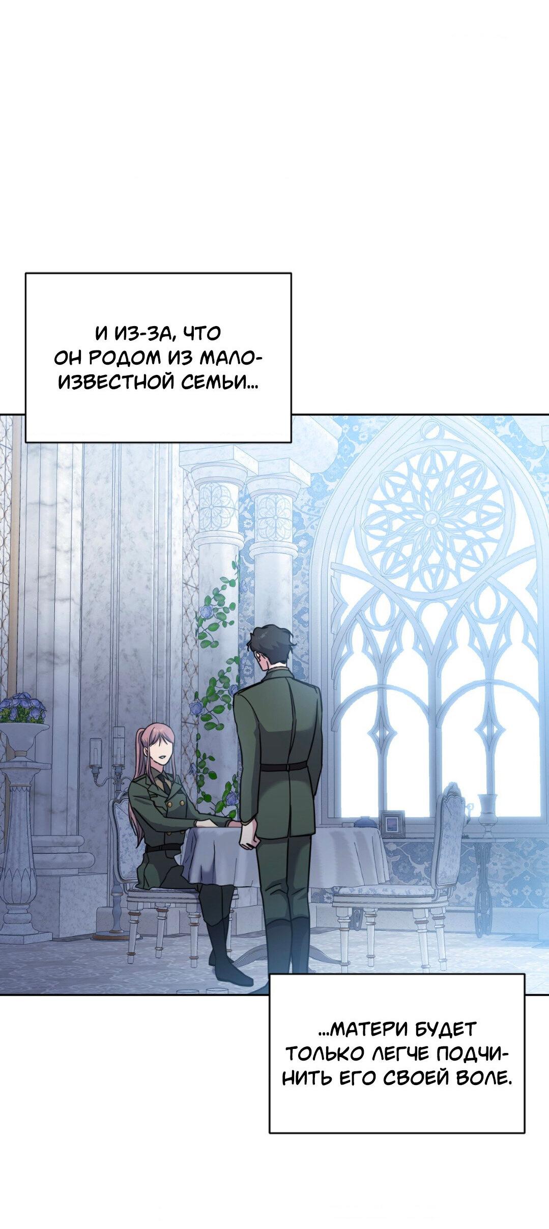 Манга Всё начинается с Исаака - Глава 62 Страница 7