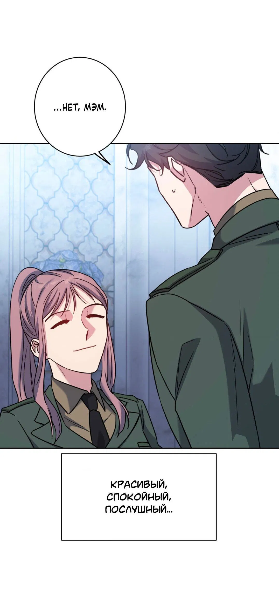 Манга Всё начинается с Исаака - Глава 62 Страница 14