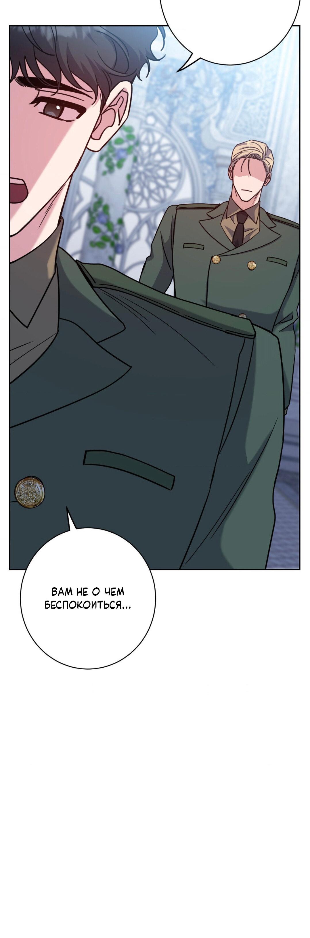 Манга Всё начинается с Исаака - Глава 62 Страница 53