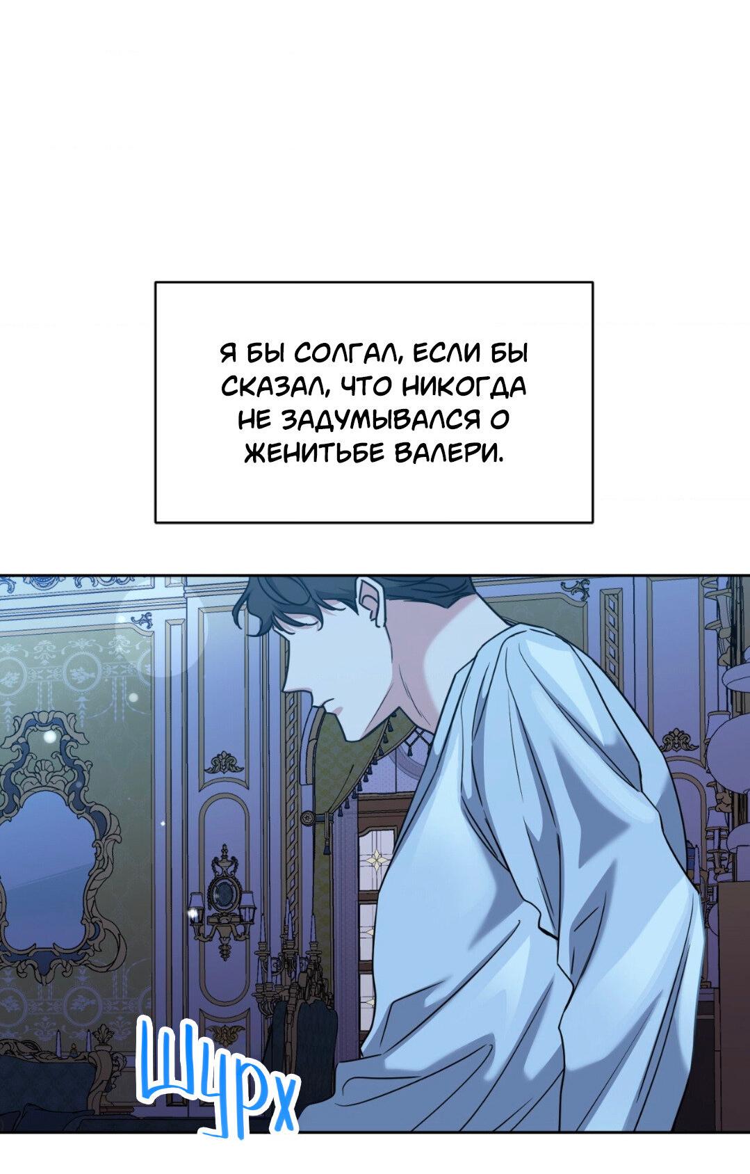 Манга Всё начинается с Исаака - Глава 62 Страница 36