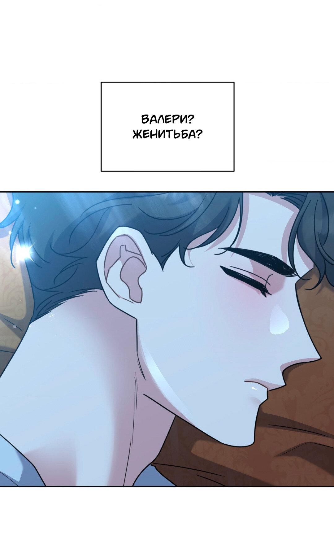 Манга Всё начинается с Исаака - Глава 62 Страница 34