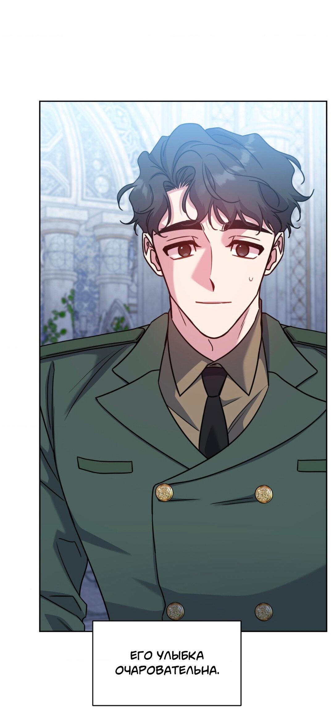 Манга Всё начинается с Исаака - Глава 62 Страница 5