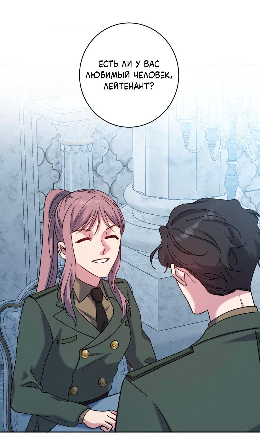 Манга Всё начинается с Исаака - Глава 62 Страница 49