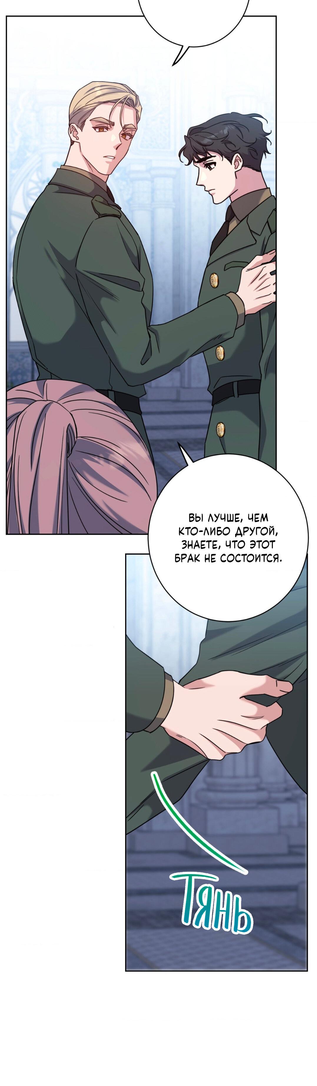 Манга Всё начинается с Исаака - Глава 62 Страница 26