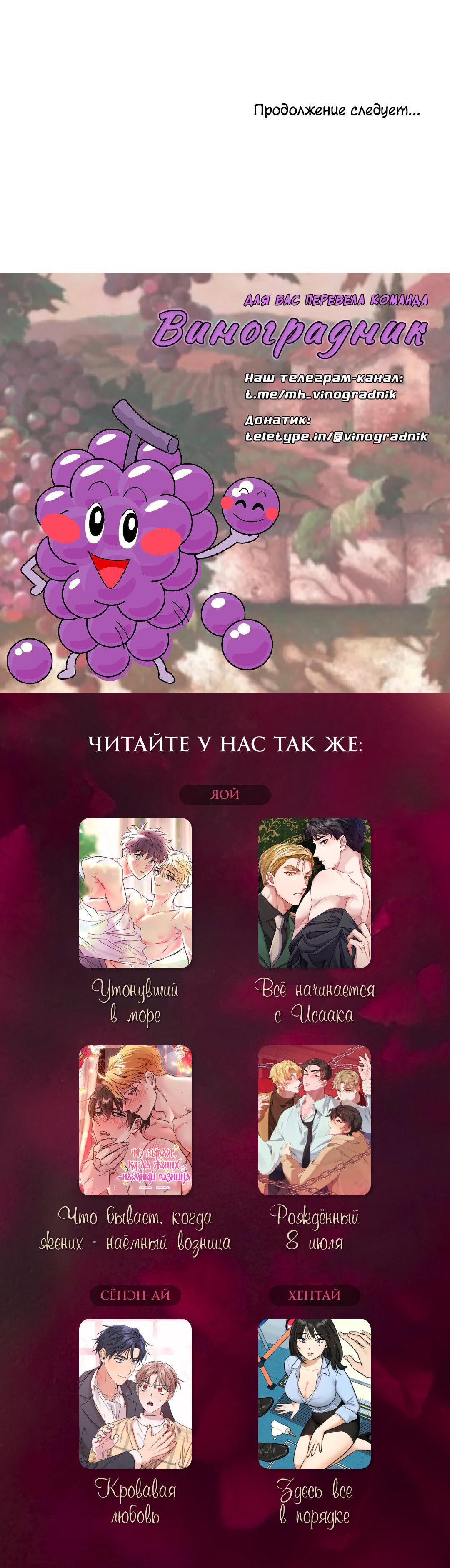 Манга Всё начинается с Исаака - Глава 62 Страница 74