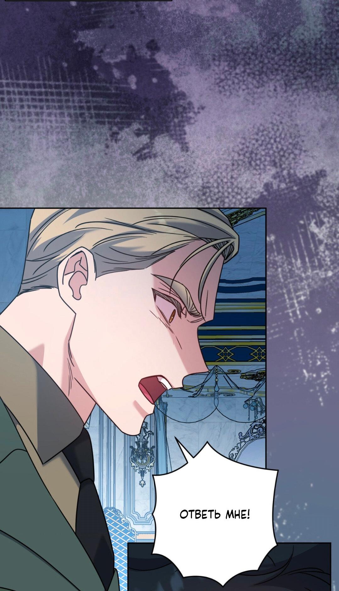 Манга Всё начинается с Исаака - Глава 62 Страница 65