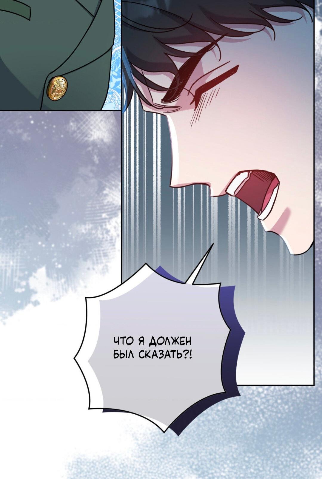 Манга Всё начинается с Исаака - Глава 62 Страница 66