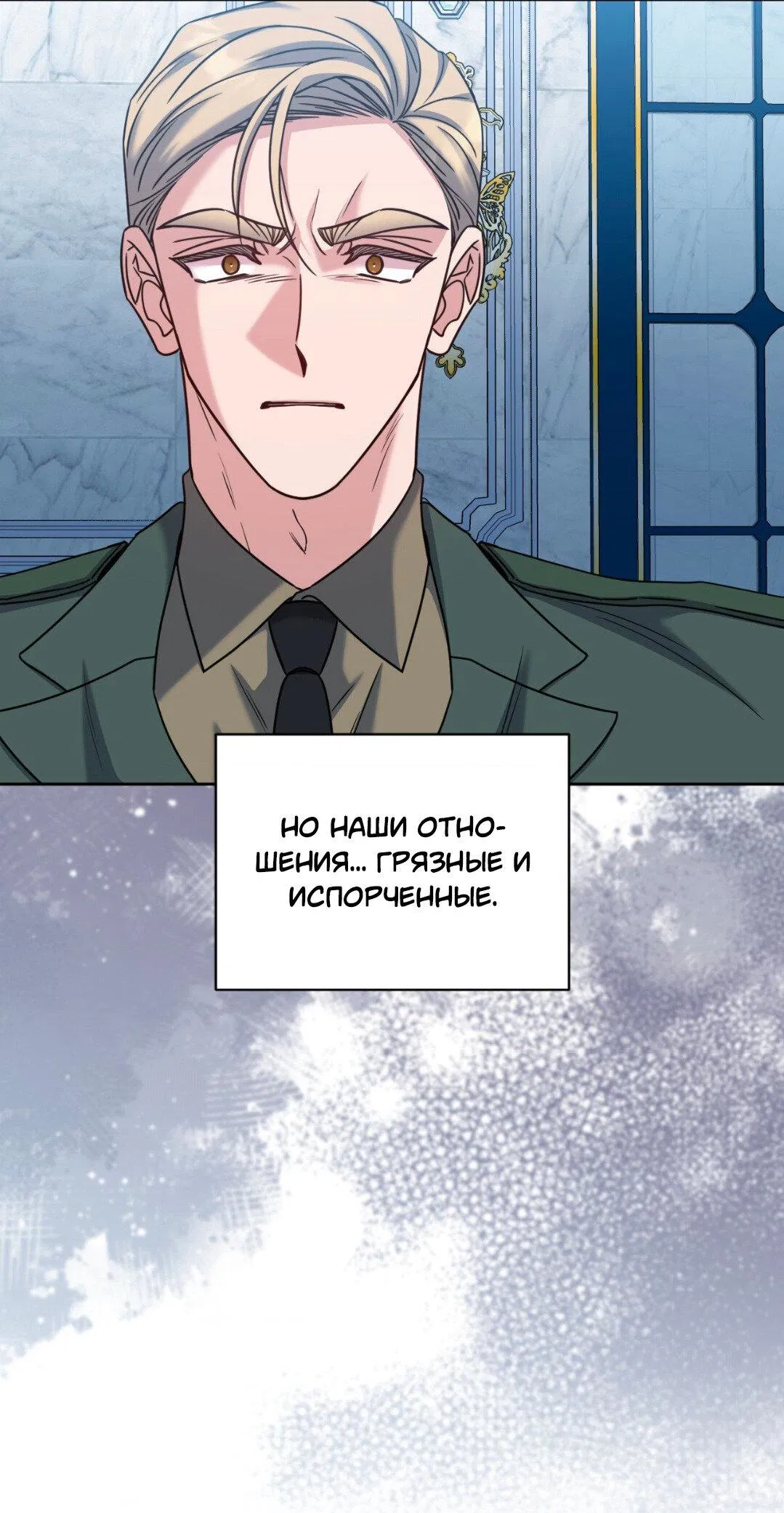 Манга Всё начинается с Исаака - Глава 62 Страница 63