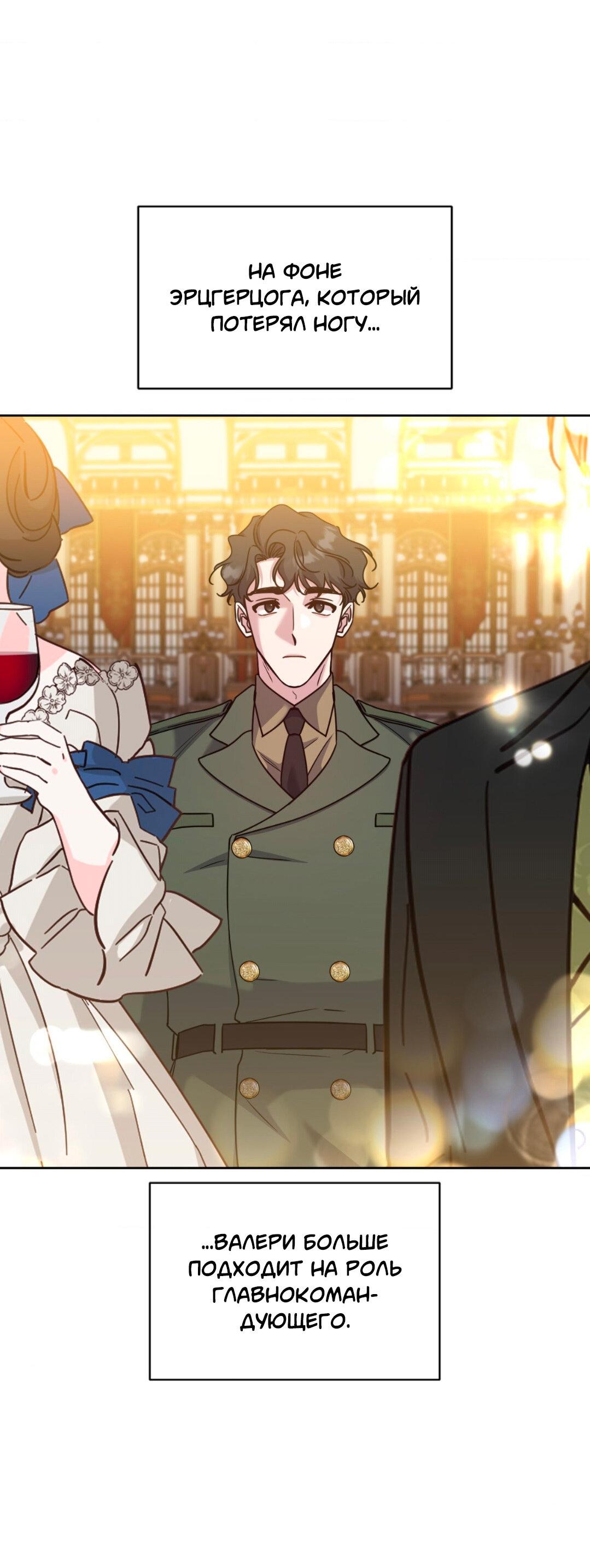 Манга Всё начинается с Исаака - Глава 62 Страница 38