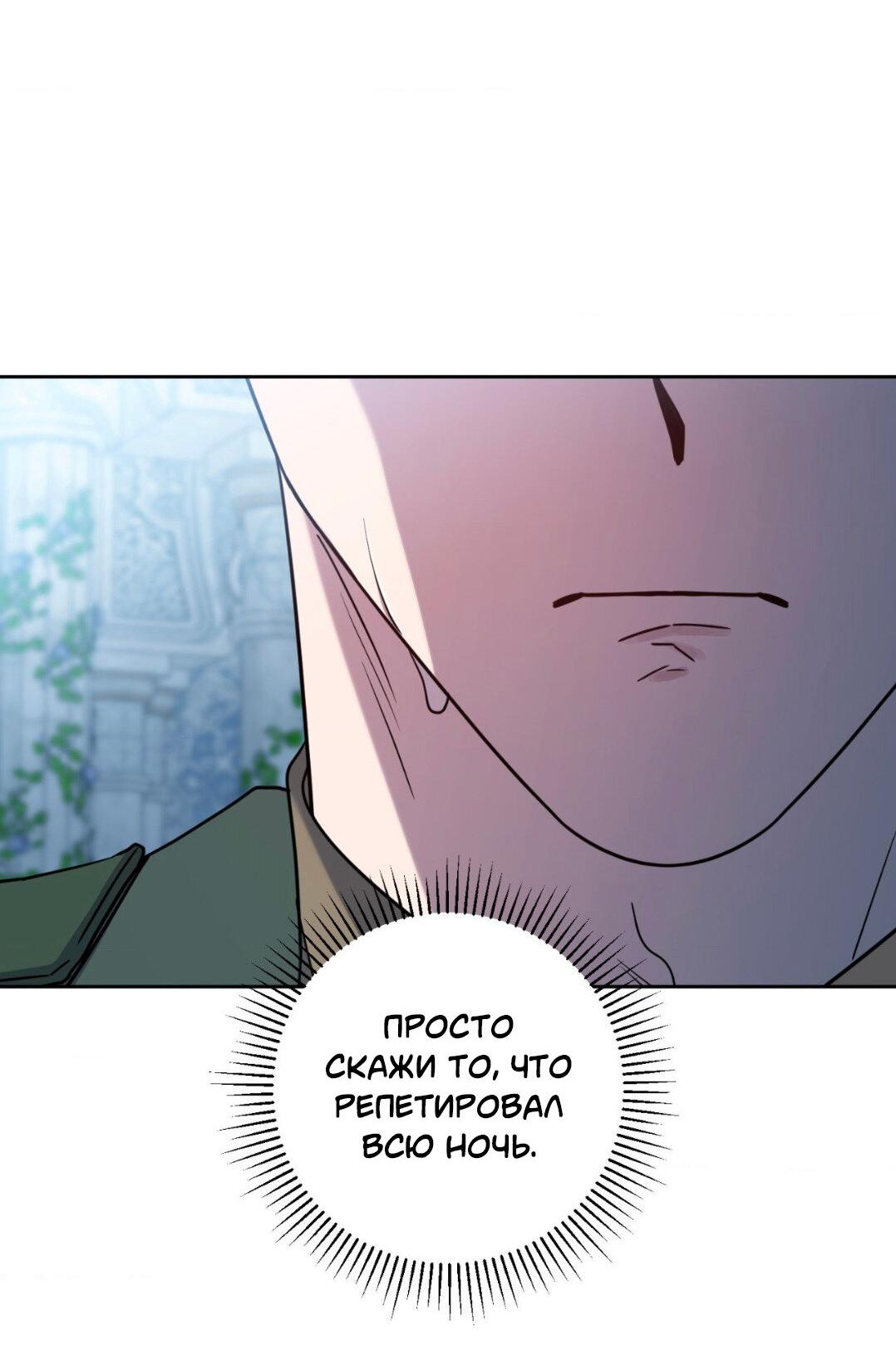 Манга Всё начинается с Исаака - Глава 62 Страница 51