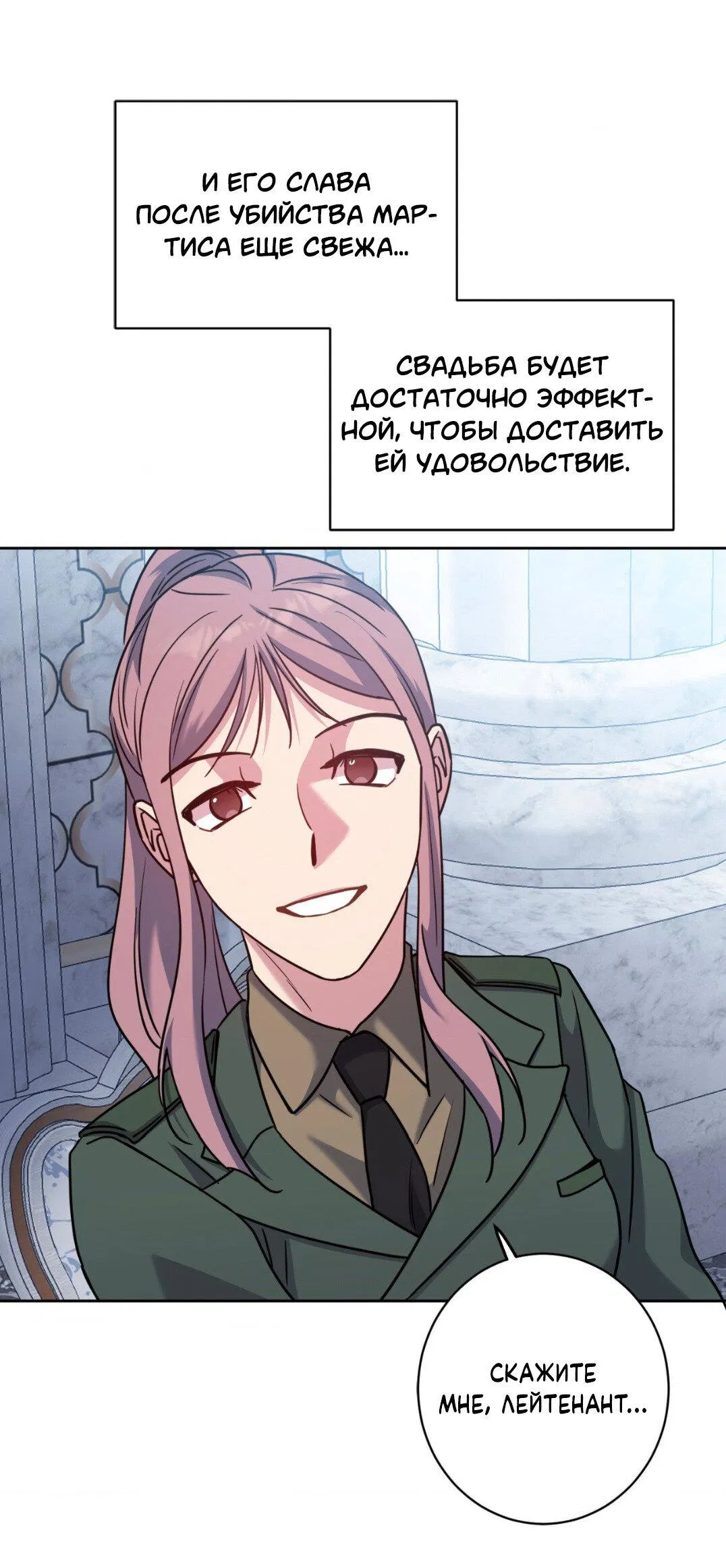 Манга Всё начинается с Исаака - Глава 62 Страница 8