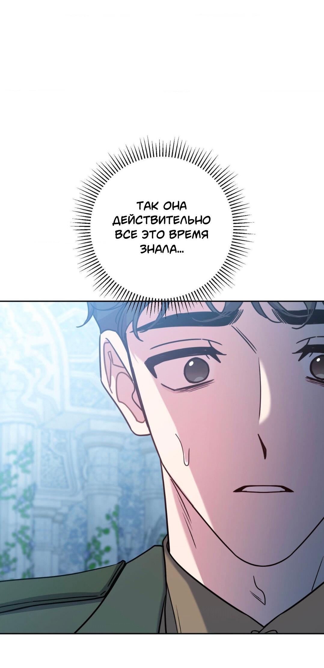 Манга Всё начинается с Исаака - Глава 62 Страница 50