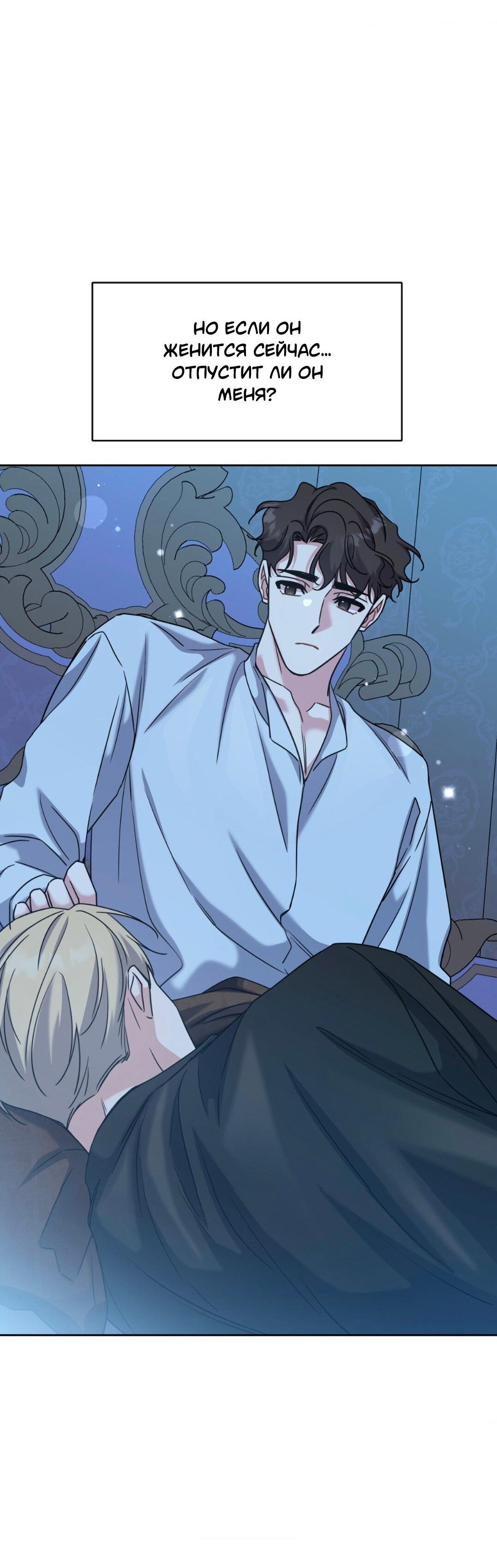 Манга Всё начинается с Исаака - Глава 62 Страница 43