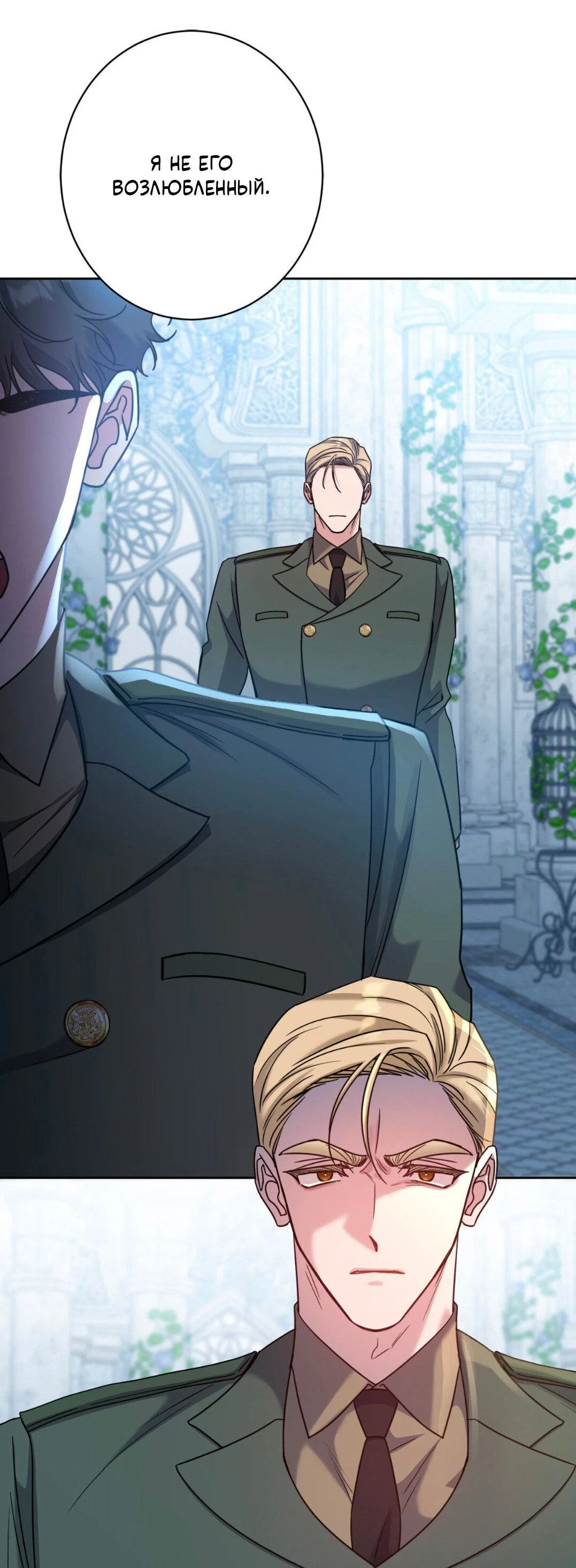 Манга Всё начинается с Исаака - Глава 62 Страница 16