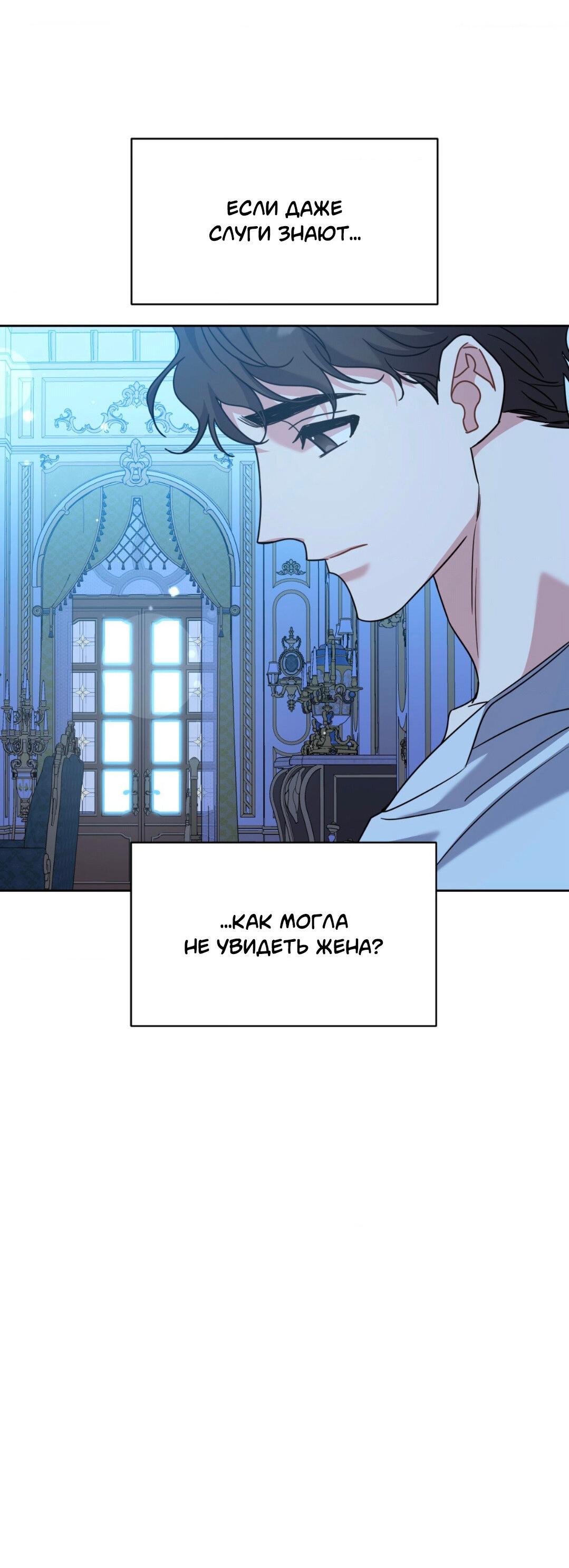 Манга Всё начинается с Исаака - Глава 62 Страница 48