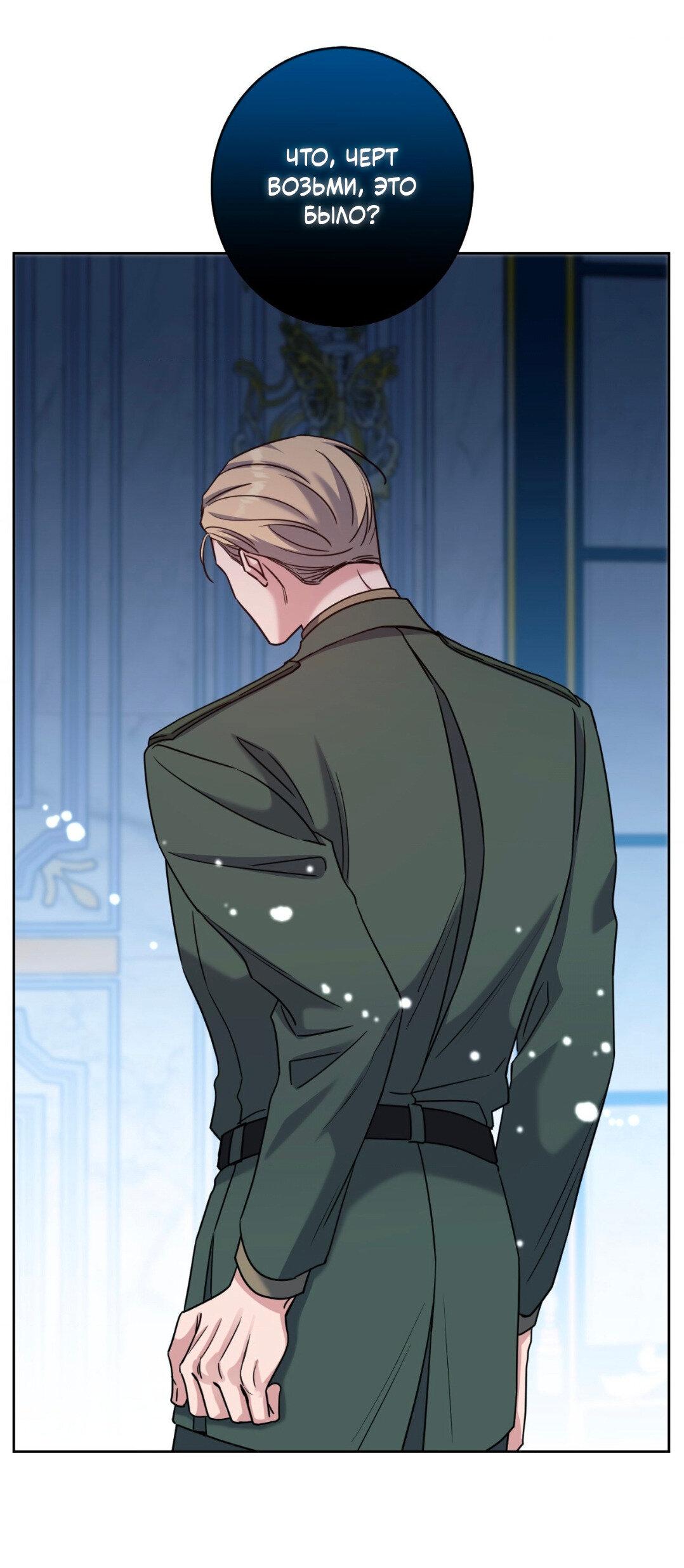 Манга Всё начинается с Исаака - Глава 62 Страница 59