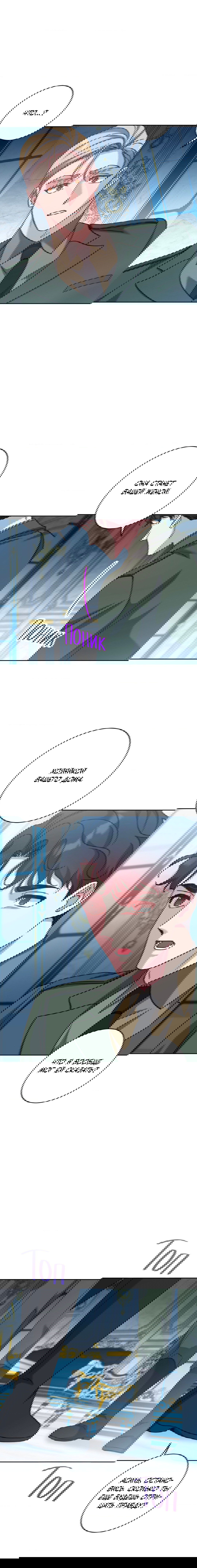 Манга Всё начинается с Исаака - Глава 62 Страница 68