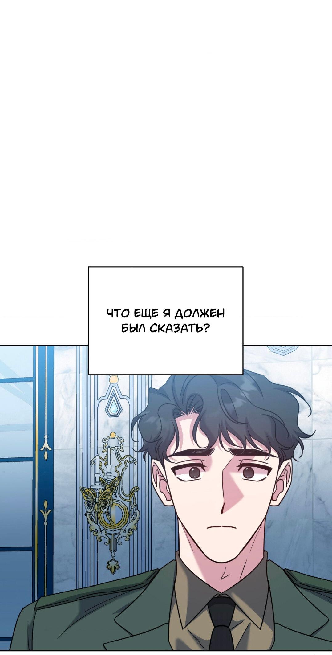 Манга Всё начинается с Исаака - Глава 62 Страница 61