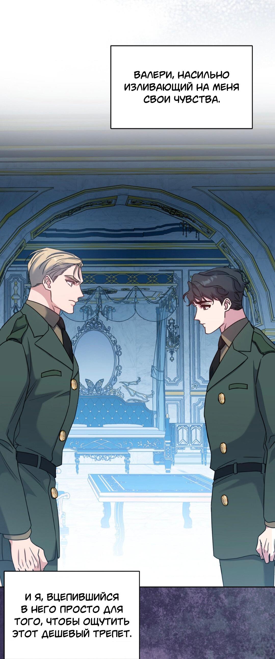 Манга Всё начинается с Исаака - Глава 62 Страница 64