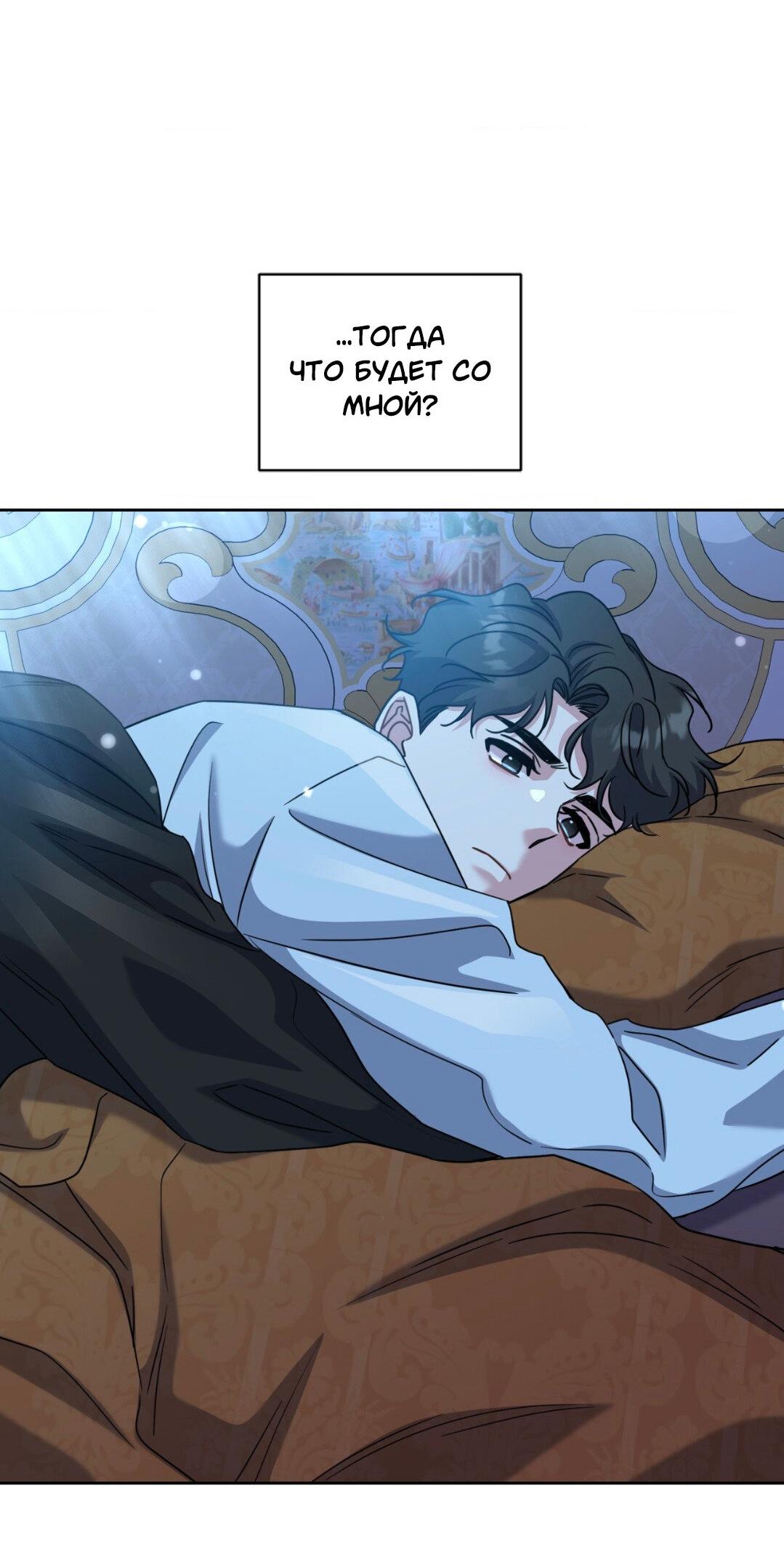 Манга Всё начинается с Исаака - Глава 62 Страница 35