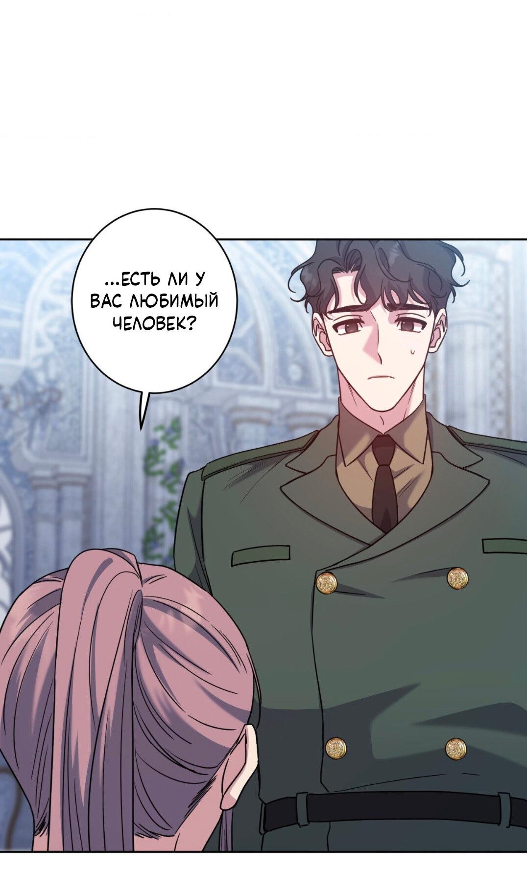 Манга Всё начинается с Исаака - Глава 62 Страница 11