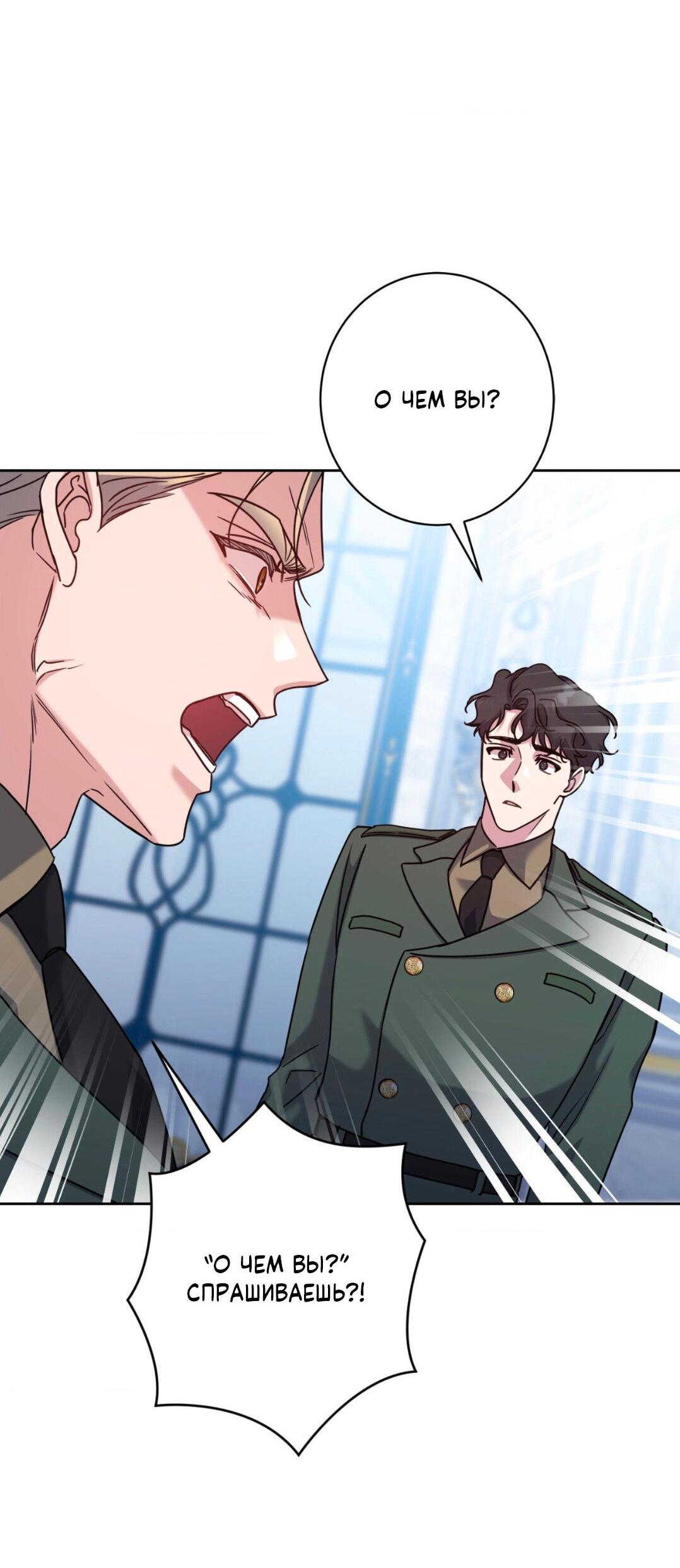 Манга Всё начинается с Исаака - Глава 62 Страница 60