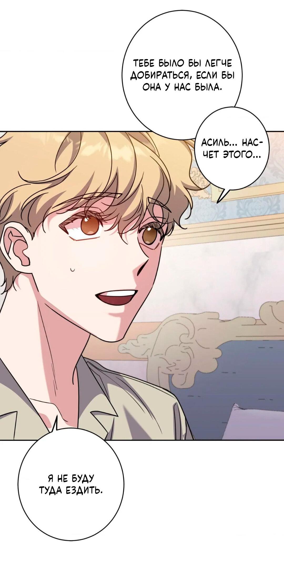 Манга Всё начинается с Исаака - Глава 64 Страница 67