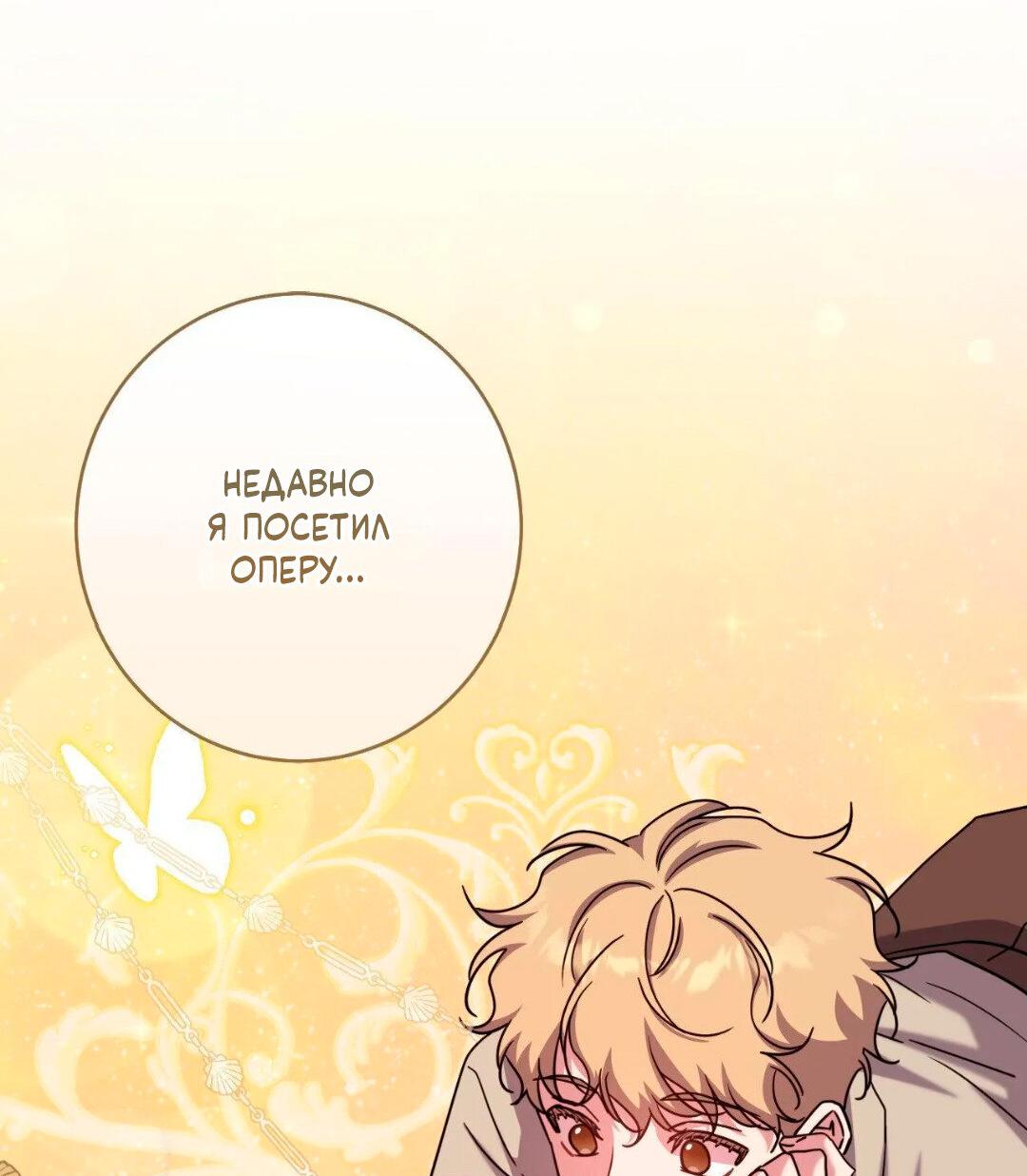 Манга Всё начинается с Исаака - Глава 64 Страница 60