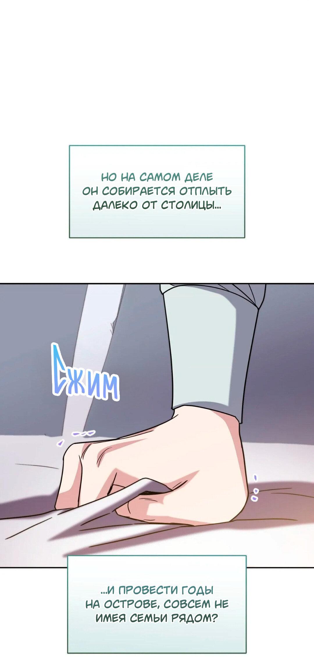 Манга Всё начинается с Исаака - Глава 64 Страница 71