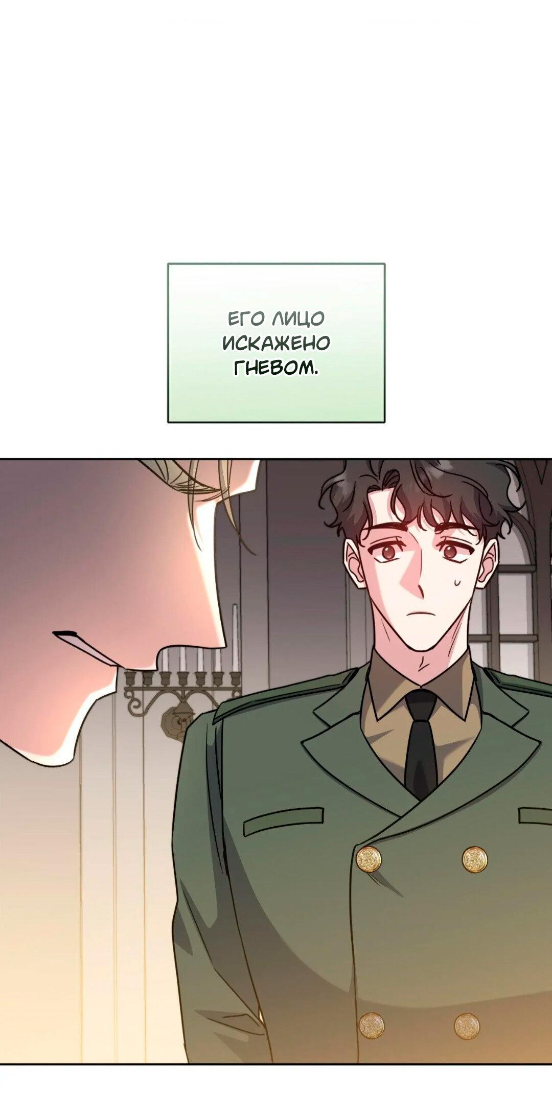 Манга Всё начинается с Исаака - Глава 64 Страница 28