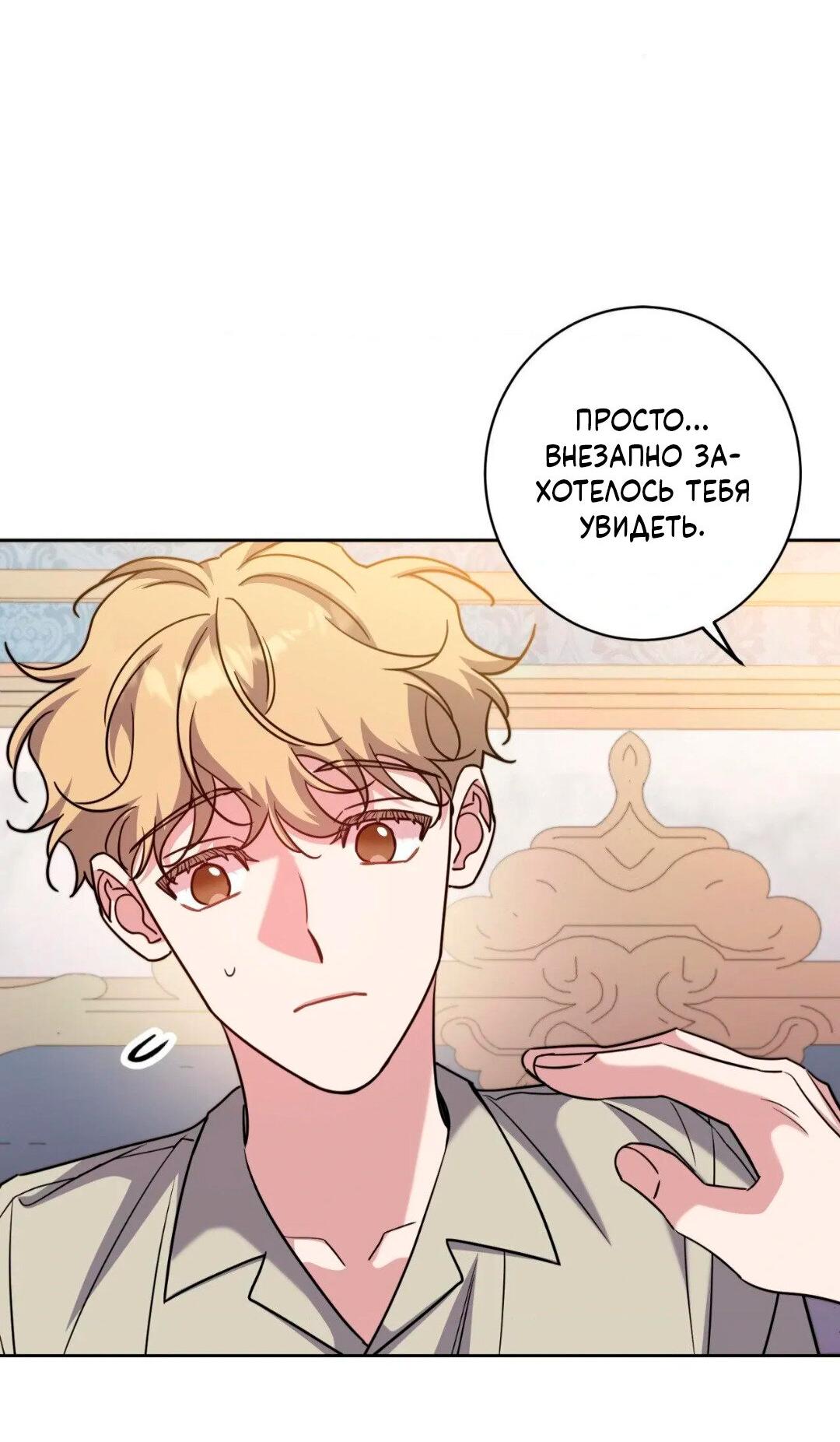 Манга Всё начинается с Исаака - Глава 64 Страница 46