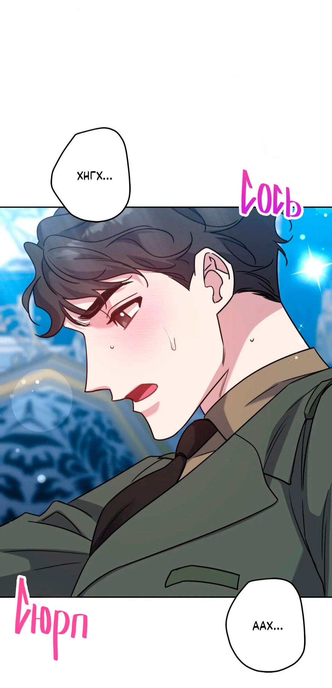 Манга Всё начинается с Исаака - Глава 64 Страница 5