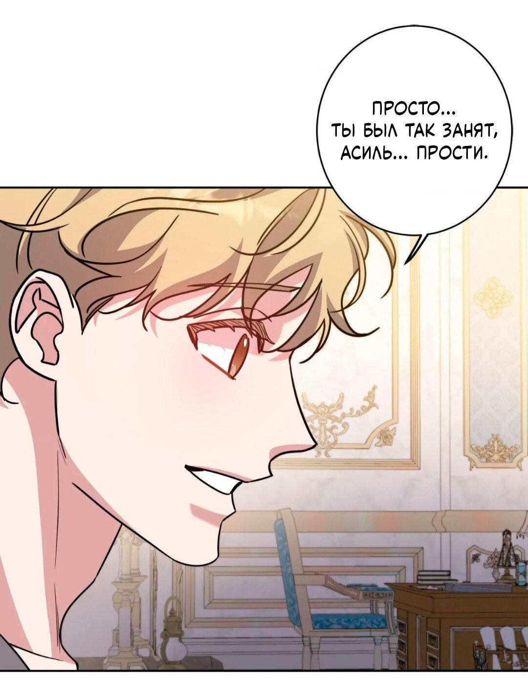 Манга Всё начинается с Исаака - Глава 64 Страница 50