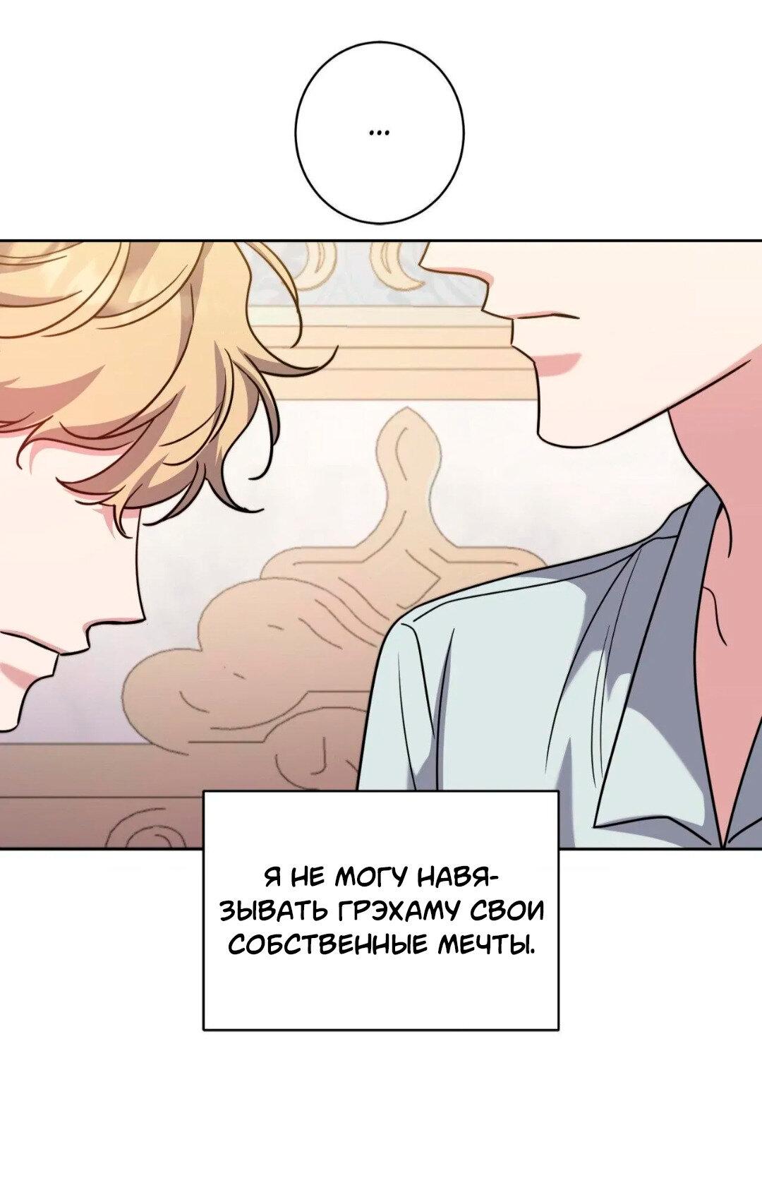 Манга Всё начинается с Исаака - Глава 64 Страница 64