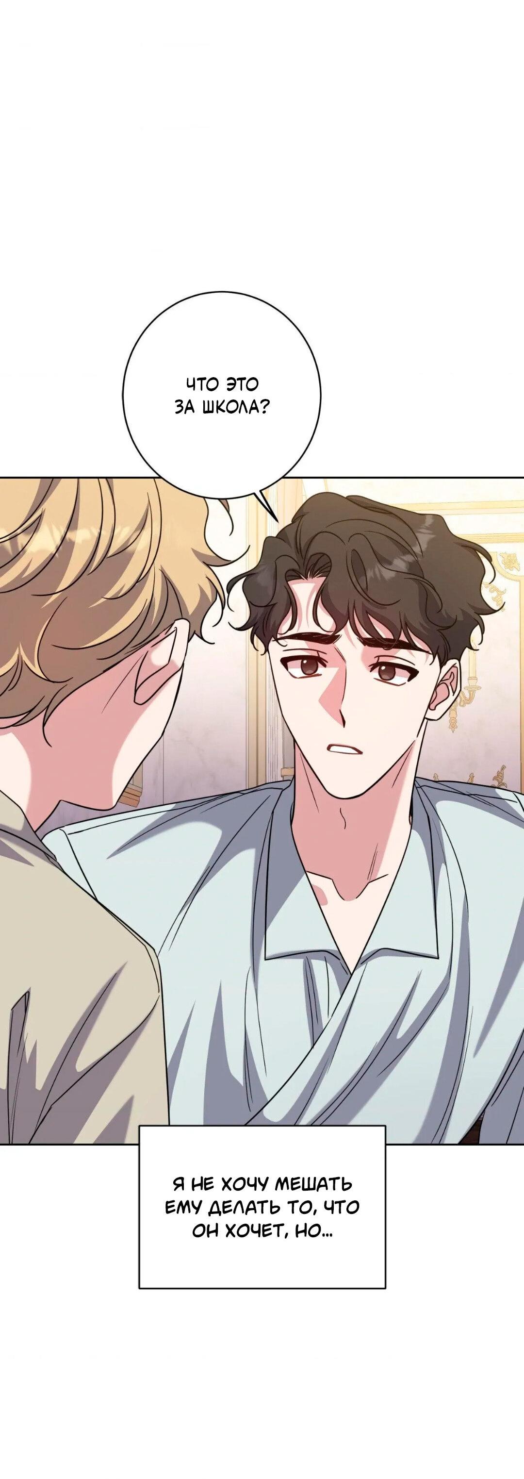 Манга Всё начинается с Исаака - Глава 64 Страница 56